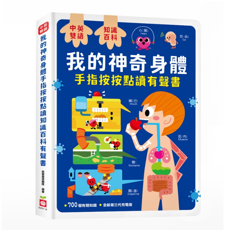 我的神奇身體手指按按點讀知識百科有聲書（中英雙語）